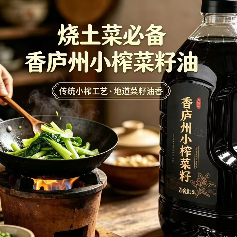 香庐州菜籽油
