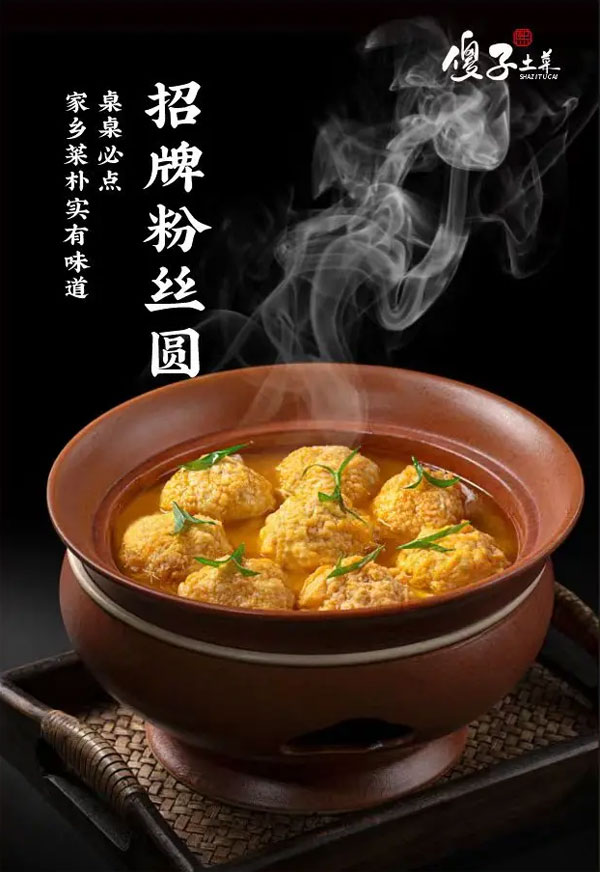 合肥傻子土菜