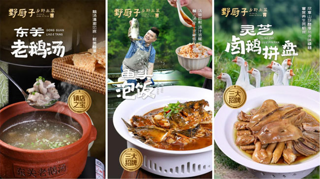 合肥野厨子土菜馆