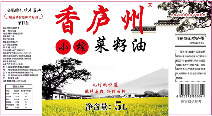 香庐州菜籽油